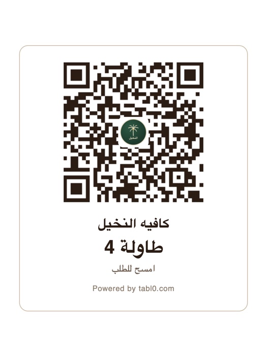 Palm Café table 4 QR card